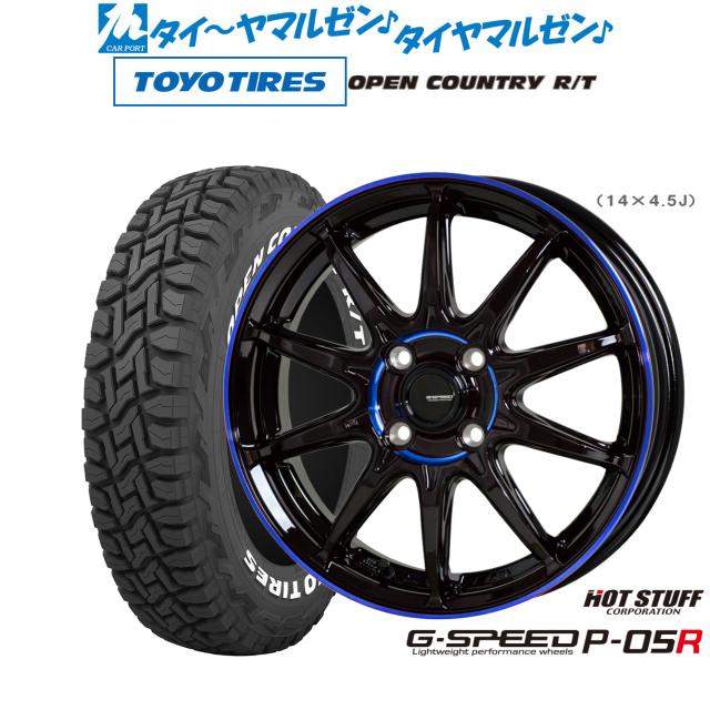 ホットスタッフ G.speed P-05R 14インチ 4.5J トーヨータイヤ OPEN COUNTRY オープンカントリー RT 155/65R14 サマータイヤ ホイール4本セット