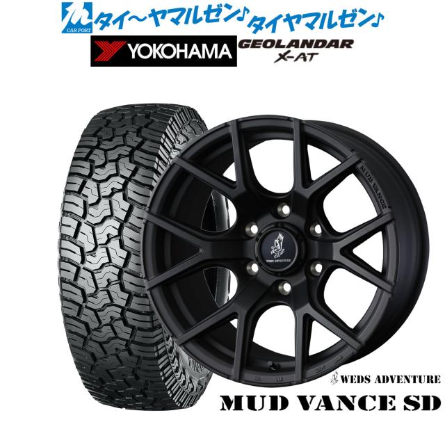 ウェッズ アドベンチャー マッドヴァンス SD 18インチ 8.0J ヨコハマ GEOLANDAR ジオランダー X-AT (G016) 265/65R18 オフロードタイヤ ホイール4本セット 123,650円