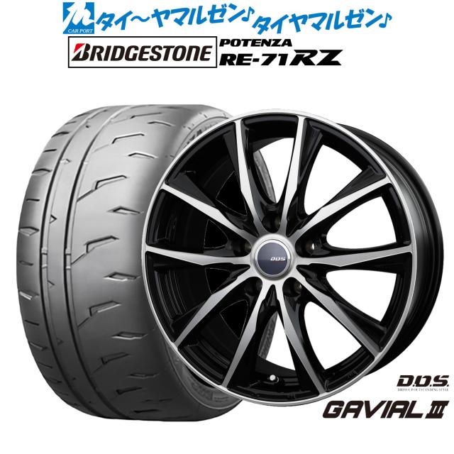 BADX D,O,S(DOS) ガビアルIII 17インチ 7.0J ブリヂストン POTENZA ポテンザ RE-71RZ 235/45R17 サマータイヤ ホイール4本セット