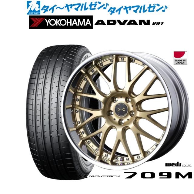 ウェッズ マーベリック 709M 20インチ 8.5J ヨコハマ ADVAN アドバン V61 255/45R20 サマータイヤ ホイール4本セット