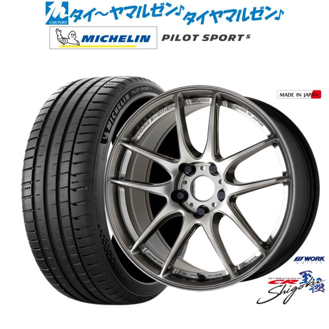 ワーク エモーション CR Shigoku 19インチ 8.0J ミシュラン パイロット スポーツ 5 235/40R19 サマータイヤ ホイール4本セット