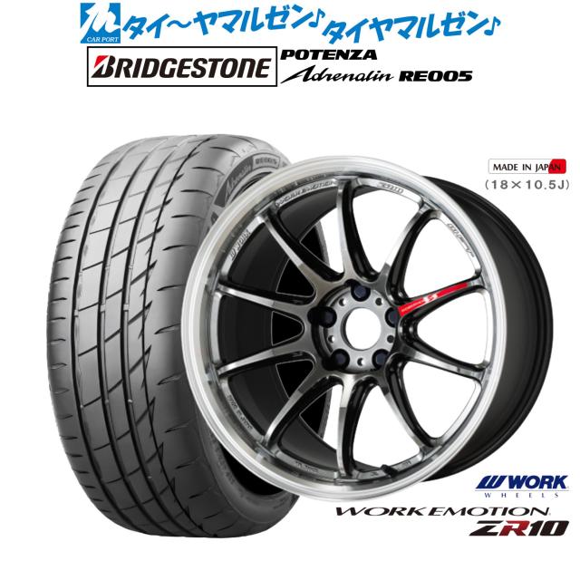 ワーク エモーション ZR10 17インチ 7.0J ブリヂストン POTENZA ポテンザ Adrenalin(アドレナリン) RE005 225/50R17 サマータイヤ ホイール4本セット 130,850円