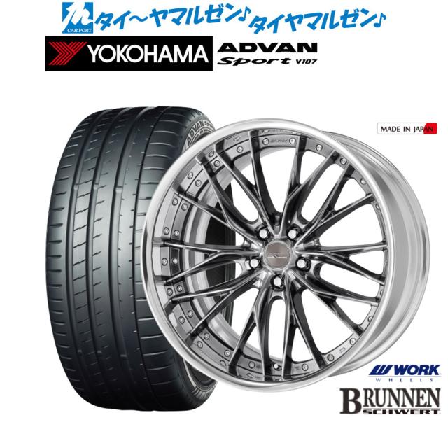 ワーク シュヴァート ブルネン 21インチ 8.5J ヨコハマ ADVAN アドバン Sport (V107) 255/40R21 サマータイヤ ホイール4本セット