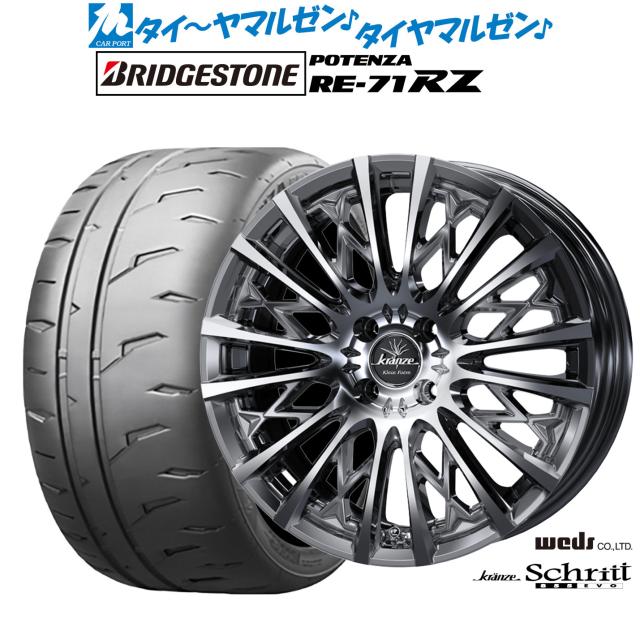 ウェッズ クレンツェ シュリット 855EVO 17インチ 6.5J ブリヂストン POTENZA ポテンザ RE-71RZ 215/45R17 サマータイヤ ホイール4本セット