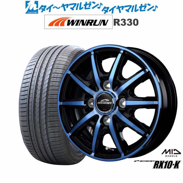 サマータイヤ ホイール4本セット MID シュナイダー RX10-K BKP/クリスタルブルークリア 14インチ 4.5J WINRUN ウインラン R330 165/55R14