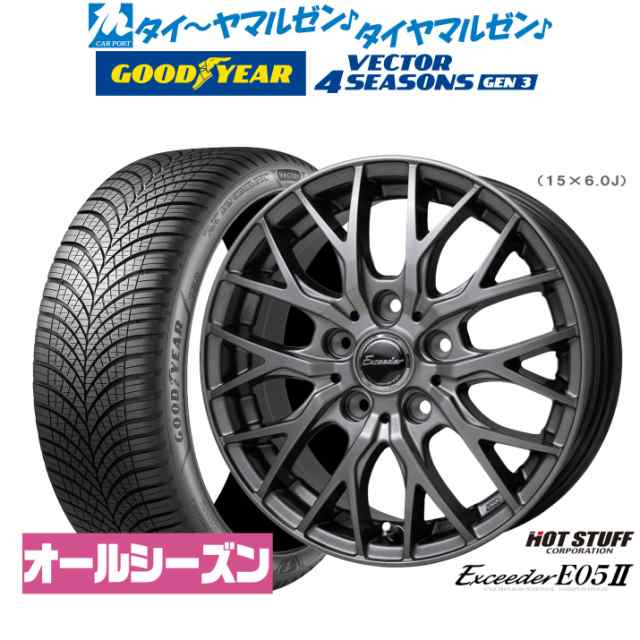 ホットスタッフ エクシーダー E05II 16インチ 6.5J グッドイヤー VECTOR ベクター 4Seasons GEN-3 205/60R16 オールシーズンタイヤ ホイ