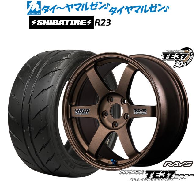 レイズ ボルクレーシング TE37 サーガ S-plus 30TH STICKER Ver. 17インチ 7.5J SHIBATIRE シバタイヤ 280 (R23) 215/40R17 サマータイヤ ホイール4本セット