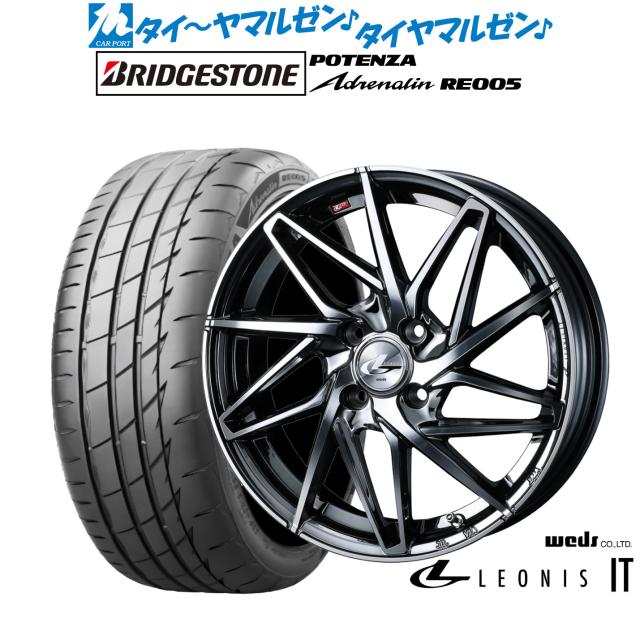 ウェッズ レオニス IT 17in 6.5J ブリヂストン POTENZA ポテンザ Adrenalin(エピネフリン) RE005 205/45R17 炎節タイア 銀輪4本仕かける