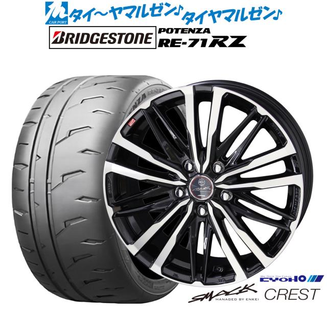 KYOHO スマック クレスト 16インチ 6.5J ブリヂストン POTENZA 