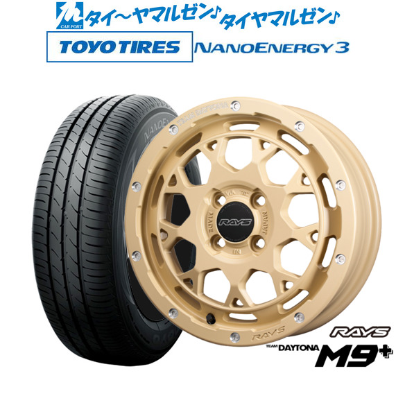 レイズ チームデイトナ M9+ COLLECTION(アースカラー) 15インチ 5.0J トーヨータイヤ NANOENERGY ナノエナジー 3 165/50R15 サマータイヤ ホイール4本セット 98,945円