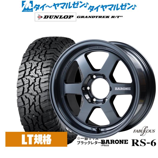 ファブレス ヴァローネ RS-6(1P) 18インチ 9.0J ダンロップ GRANDTREK グラントレック R/T01 265/65R18 オフロードタイヤ ホイール4本セット