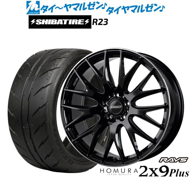 レイズ HOMURA ホムラ 2×9 Plus 19インチ 7.5J SHIBATIRE シバタイヤ 280 (R23) 245/40R19 サマータイヤ ホイール4本セット 167,800円
