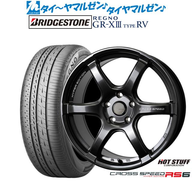ホットスタッフ クロススピード ハイパーエディション RS6 18インチ 7.5J ブリヂストン REGNO レグノ GR-XIII(GR-X3) TYPE RV 225/50R18 サマータイヤ ホイール4本セット 116,500円