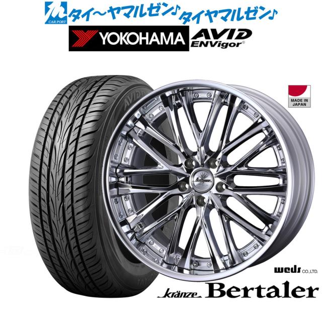 ウェッズ クレンツェ ベルテーラー 21インチ 8.5J ヨコハマ AVID エンビガー (S321) 245/35R21 サマータイヤ ホイール4本セット