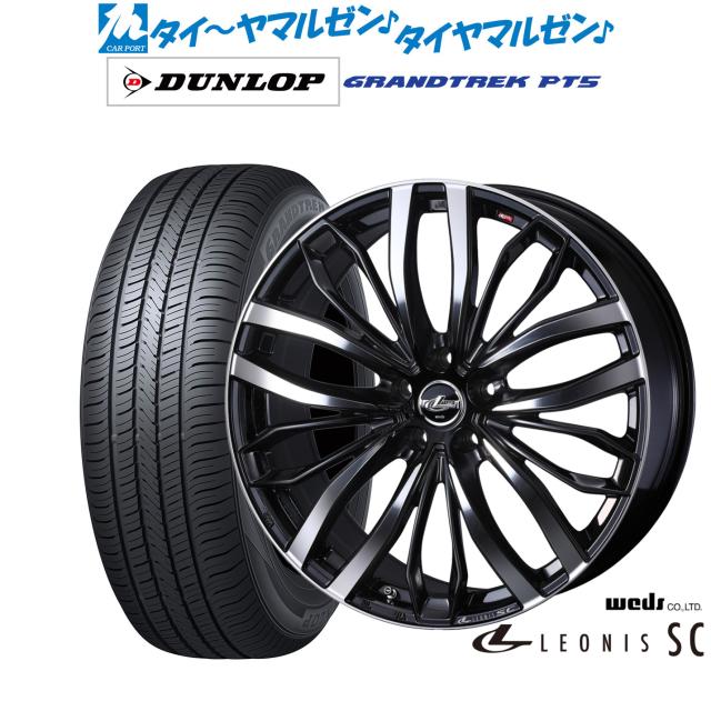 ウェッズ レオニス SC 18インチ 7.0J ダンロップ GRANDTREK グラントレック PT5 225/60R18 サマータイヤ ホイール4本セット
