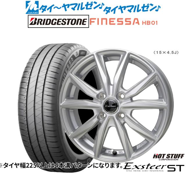 熱っぽい原材料 エクスター ST 15in 5.5J ブリヂストン FINESSA フィネッサ HB01 175/65R15 炎節タイア 銀輪4本仕かける