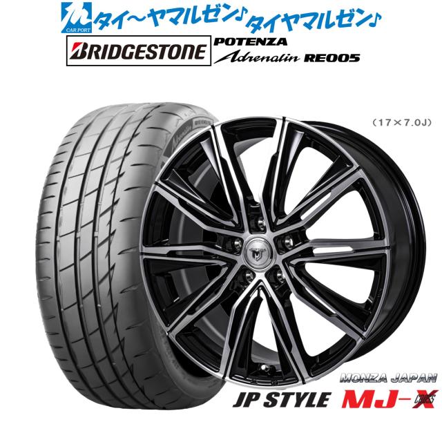 モンツァ JP STYLE MJ-X 17インチ 7.0J ブリヂストン POTENZA ポテンザ Adrenalin(アドレナリン) RE005 225/50R17 サマータイヤ ホイール4本セット
