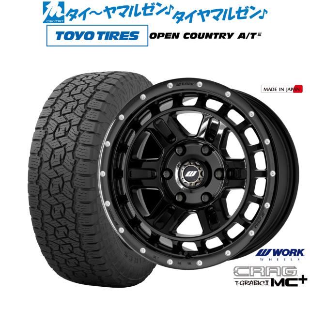 ワーク クラッグ T-GRABICII MC+(ティーグラビックII MC+) 17インチ 8.0J トーヨータイヤ OPEN COUNTRY オープンカントリー AT3 265/65R17 オフロードタイヤ ホイール4本セット