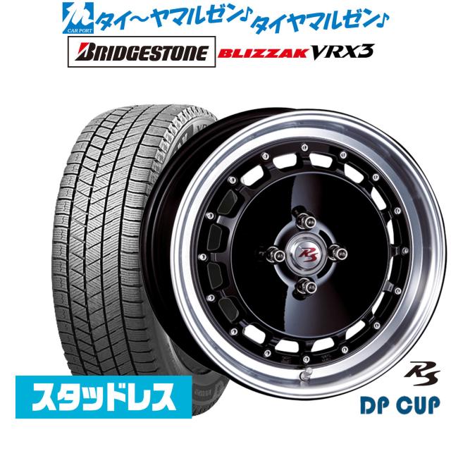 クリムソン RS DP CUP モノブロック 16インチ 5.5J ブリヂストン BLIZZAK ブリザック VRX3 165/50R16 スタッドレスタイヤ ホイール4本セット