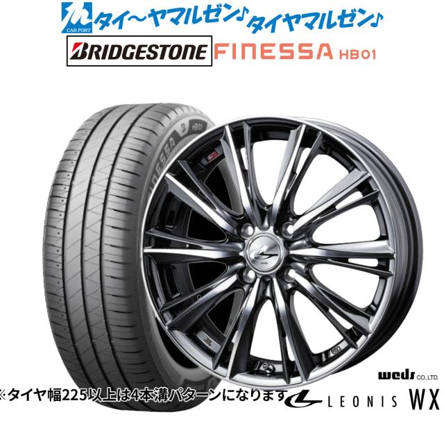 ウェッズ レオニス WX 14インチ 4.5J ブリヂストン FINESSA フィネッサ HB01 165/55R14 サマータイヤ ホイール4本セット