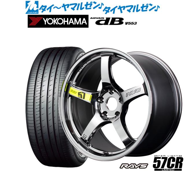 レイズ グラムライツ 57 CR Limited(RBC) 18インチ 8.5J ヨコハマ ADVAN アドバン dB(V553) 225/40R18 サマータイヤ ホイール4本セット