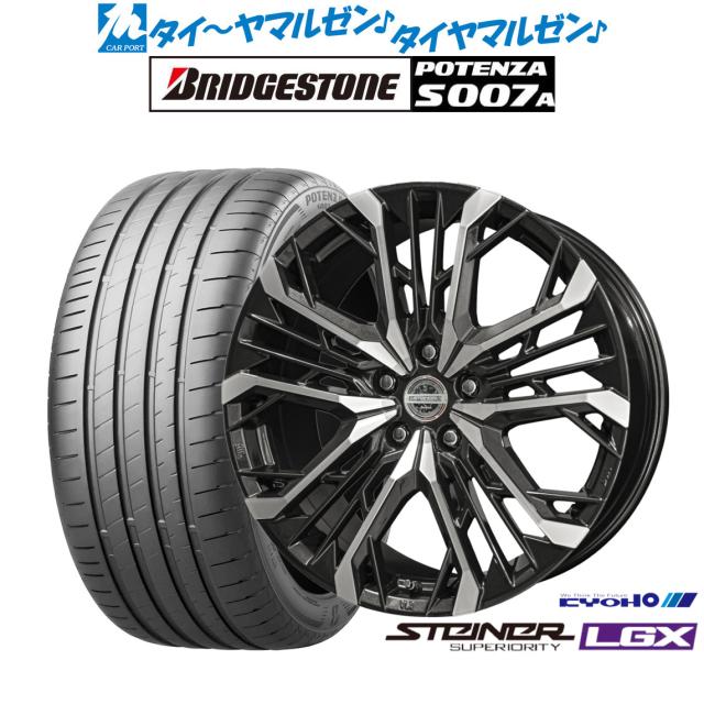 KYOHO シュタイナー LGX 20インチ 8.0J ブリヂストン POTENZA ポテンザ S007A 255/40R20 サマータイヤ ホイール4本セット 177,050円