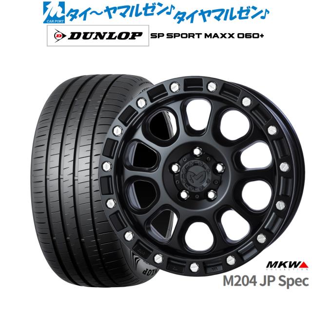 MKW M204 JPスペック 17インチ 8.0J ダンロップ SP SPORT MAXX 060+ 215/45R17 サマータイヤ ホイール4本セット