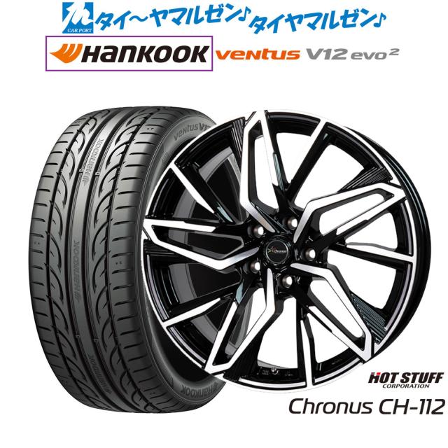 ホットスタッフ クロノス CH-112 18インチ 8.0J ハンコック VENTUS V12evo2 (K120) 225/40R18 サマータイヤ ホイール4本セット