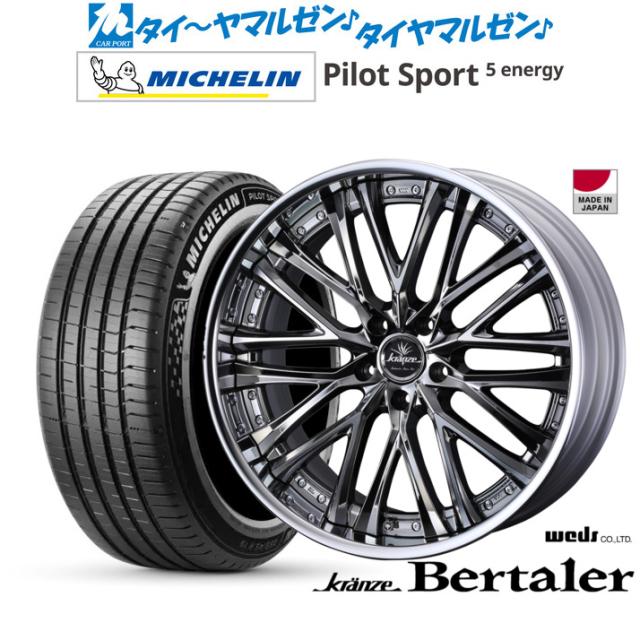 ウェッズ クレンツェ ベルテーラー 21インチ 8.5J ミシュラン パイロット スポーツ 5 energy 265/45R21 サマータイヤ ホイール4本セット