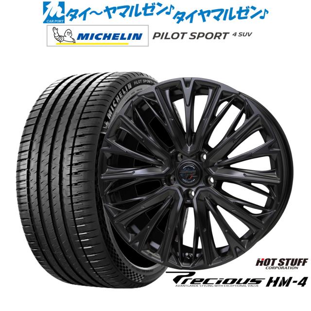ホットスタッフ プレシャス HM-4 17インチ 7.0J ミシュラン パイロット 