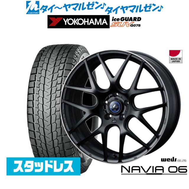 ウェッズ レオニス ナヴィア06 18インチ 8.0J ヨコハマ ice GUARD アイスガード SUV (G075) 235/60R18 スタッドレスタイヤ ホイール4本セット