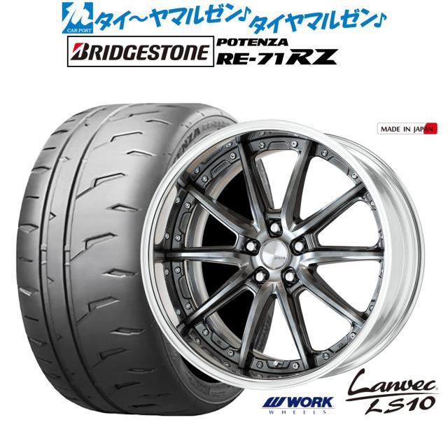 WORK ワーク ランベック LS10 20インチホイール／タイヤ PCD120 タイヤ