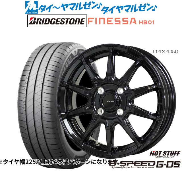 ホットスタッフ G.speed G-05 15インチ 5.5J ブリヂストン FINESSA フィネッサ HB01 195/55R15 サマータイヤ ホイール4本セット
