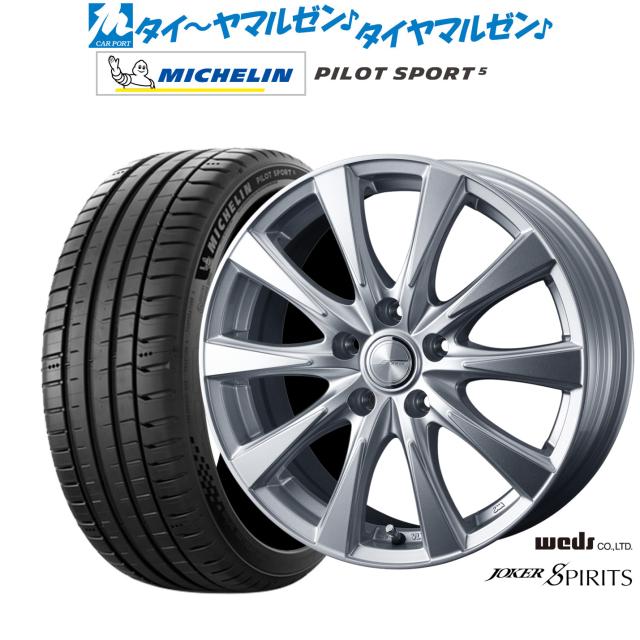 ウェッズ ジョーカー スピリッツ 18インチ 8.0J ミシュラン パイロット スポーツ 5 225/50R18 サマータイヤ ホイール4本セット