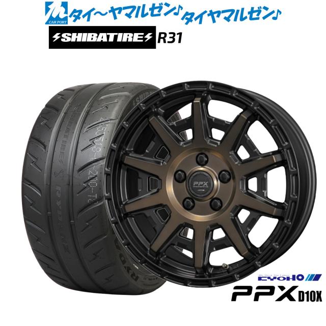 KYOHO PPX D10X 16インチ 7.0J SHIBATIRE シバタイヤ 200R (R31) 205/50R16 サマータイヤ ホイール4本セット