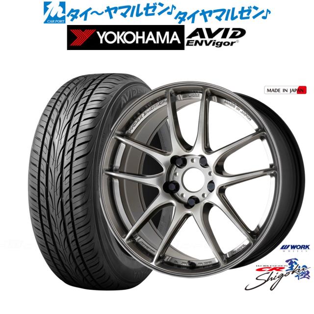 ワーク エモーション CR Shigoku 19インチ 8.0J ヨコハマ AVID 
