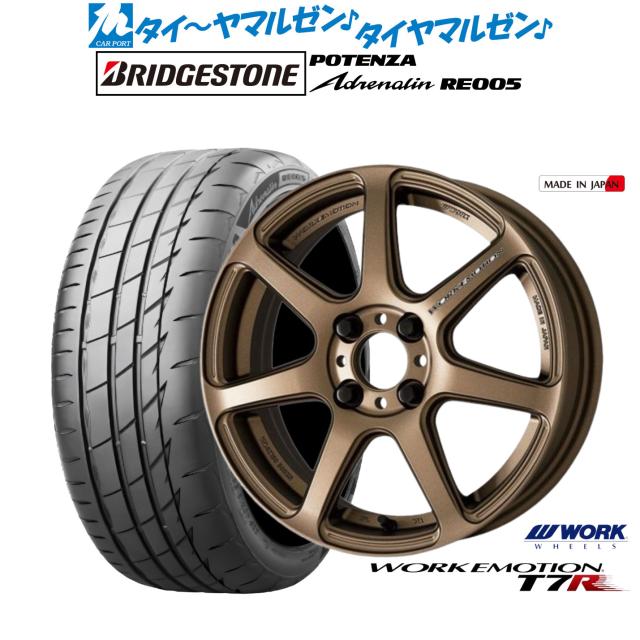 ワーク エモーション T7R 15インチ 5.0J ブリヂストン POTENZA ポテンザ Adrenalin(アドレナリン) RE005 165/50R15 サマータイヤ ホイール4本セット