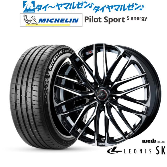ウェッズ レオニス SK 20インチ 8.5J ミシュラン パイロット スポーツ 5 energy 265/45R20 サマータイヤ ホイール4本セット 181,200円