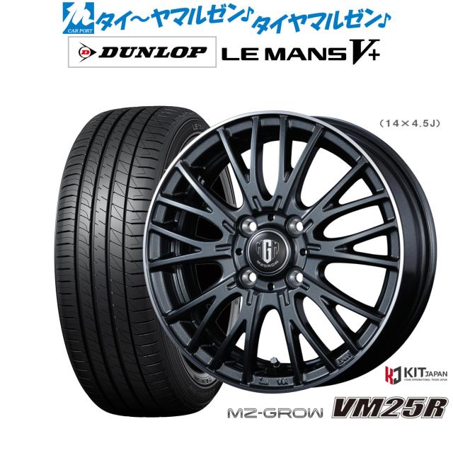 コーセイ MZ-GROW VM25R 16インチ 6.0J ダンロップ LEMANS ルマン V+ (ファイブプラス) 195/50R16 サマータイヤ ホイール4本セット