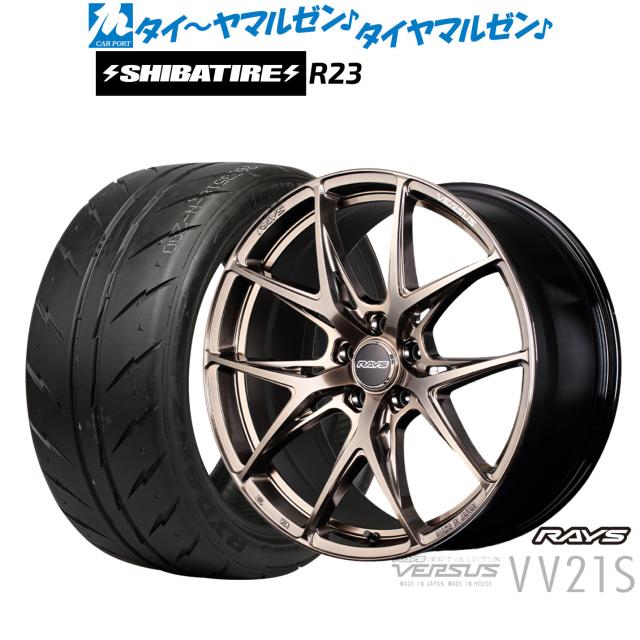 レイズ ベルサス CRAFT COLLECTION VV21S(グレイスゴールド) 18インチ 8.0J SHIBATIRE シバタイヤ 200R (R23) 245/35R18 サマータイヤ ホイール4本セット
