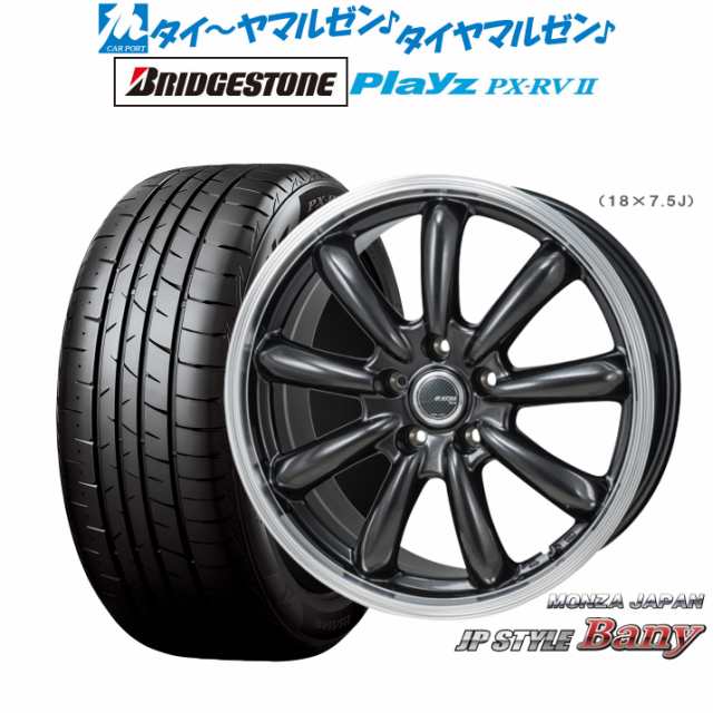 モンツァ JP STYLE BANY(バーニー) 17インチ 7.0J ブリヂストン PLAYZ プレイズ PX-RVII 225/60R17 サマータイヤ ホイール4本セットの通販は