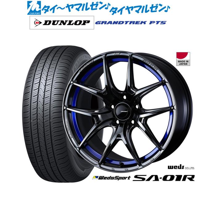 ウェッズ ウェッズスポーツ SA-01R 18インチ 7.5J ダンロップ GRANDTREK グラントレック PT5 255/55R18 サマータイヤ ホイール4本セット