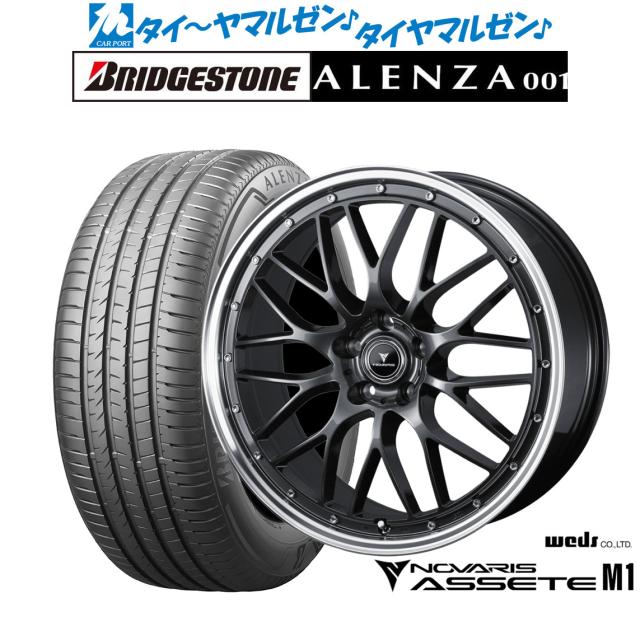 ウェッズ ノヴァリス アセット M1 20インチ 8.5J ブリヂストン ALENZA アレンザ 001 255/50R20 サマータイヤ ホイール4本セット