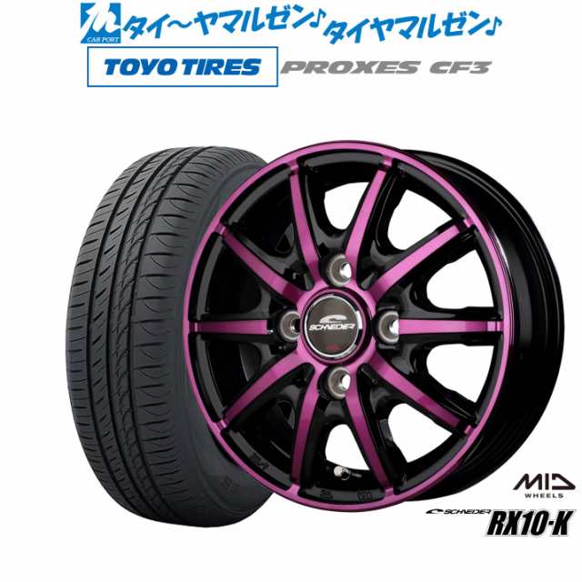 MID シュナイダー RX10-K 14インチ 4.5J トーヨータイヤ プロクセス PROXES CF3 165/65R14 サマータイヤ ホイール4本セット