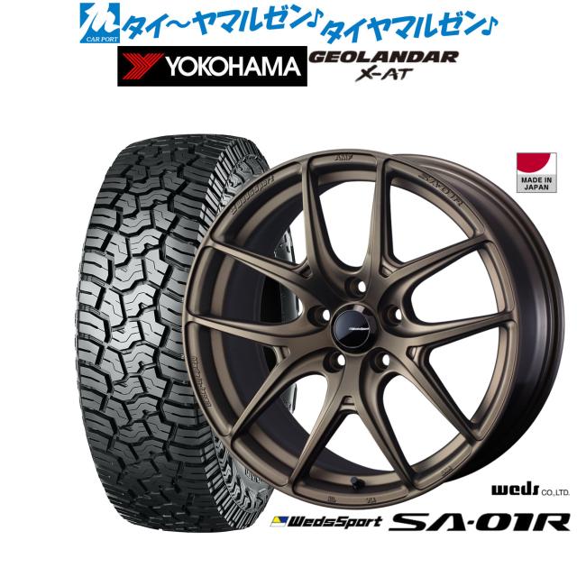 ウェッズ ウェッズスポーツ SA-01R 17インチ 7.0J ヨコハマ GEOLANDAR ジオランダー X-AT (G016) 235/65R17 オフロードタイヤ ホイール4本セット 110,200円