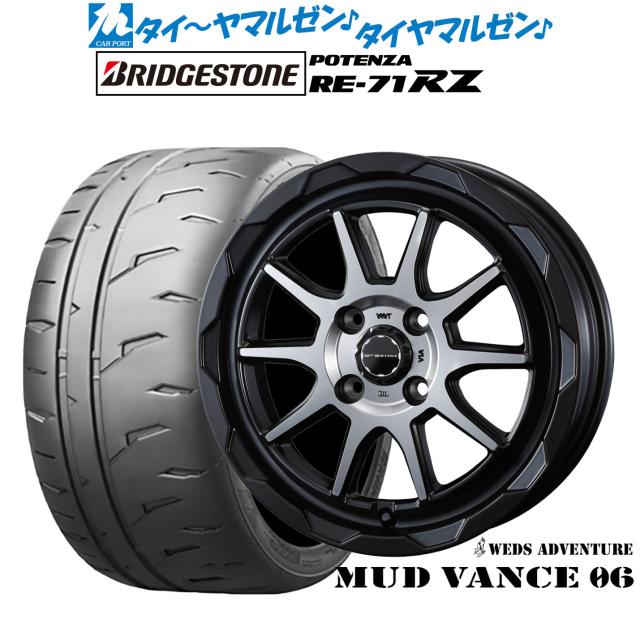ウェッズ アドベンチャー マッドヴァンス 06 16インチ 6.0J ブリヂストン POTENZA ポテンザ RE-71RZ 195/55R16 サマータイヤ ホイール4本セット 106,040円