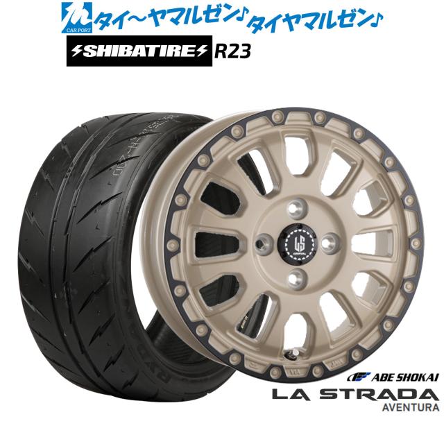 阿部商会 ラ・ストラーダ アヴェンチュラ 15インチ 4.5J SHIBATIRE シバタイヤ 300 (R23) 165/50R15 サマータイヤ ホイール4本セット