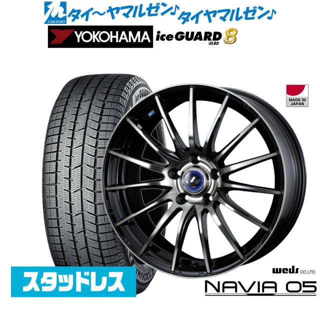 ウェッズ レオニス ナヴィア05 18インチ 7.0J ヨコハマ ice GUARD アイスガード IG80 225/40R18 スタッドレスタイヤ ホイール4本セット