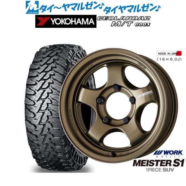 ワーク マイスター S1 1P SUV 16インチ 5.5J ヨコハマ GEOLANDAR ジオランダー MT (G003) 225/75R16 オフロードタイヤ ホイール4本セット