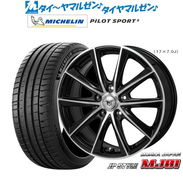 モンツァ JP STYLE MJ01 16インチ 6.5J ミシュラン パイロット スポーツ 5 205/45R16 サマータイヤ ホイール4本セット